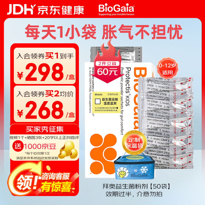 BioGaia拜奥益生菌 婴幼儿宝宝肠道益生菌粉剂50袋 罗伊氏乳杆菌DSM17938