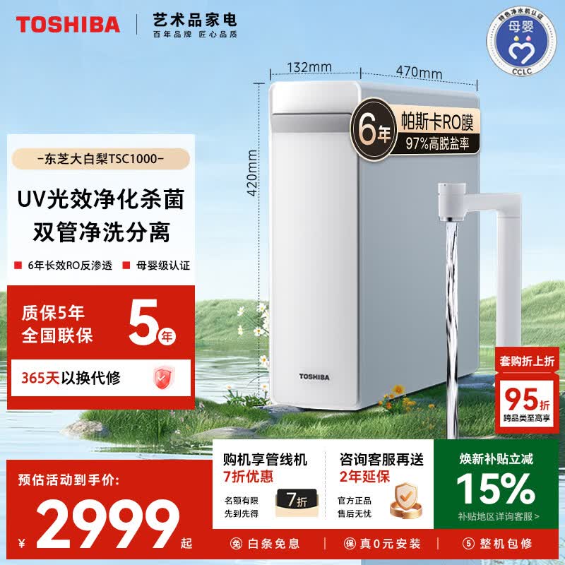 东芝（TOSHIBA）大白梨净水器 双管路UV杀菌水龙头 家用厨下式 1000G 0陈水 母婴认证 净饮机直饮RO反渗透 TSC1000