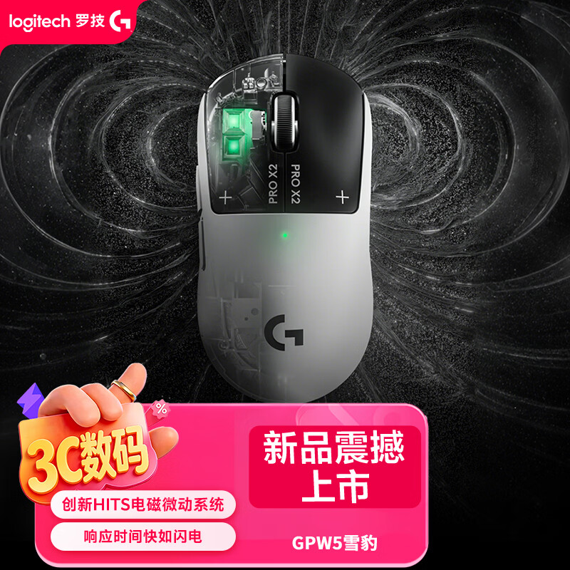 罗技gpw5雪豹 无线游戏鼠标 HITS电磁微动 轻量化设计电竞鼠标 FPS职业电竞配置 打瓦 三角洲