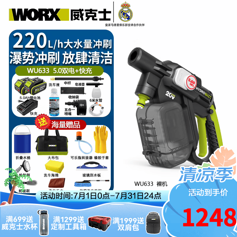 威克士（WORX）锂电无线洗车机WU633家用高压洗车水枪便携充电式电动工具 WU633(5.0双电+快充)