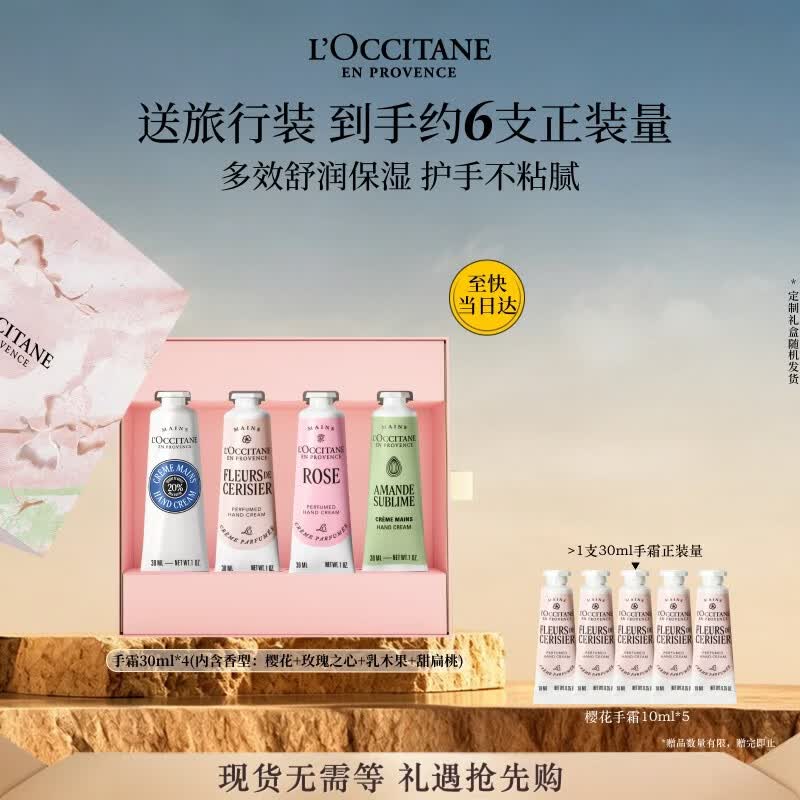 欧舒丹护手霜礼盒乳木果4支装保湿滋润修护防干裂生日礼物送女友