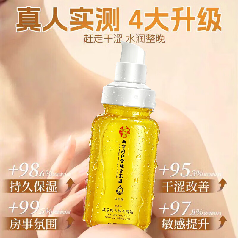 南京同仁堂免洗可舔持久润滑性润滑液夫妻用人体润滑剂玻尿酸润滑油成人房事 单瓶】滴上增强欲望官方正品夫妻同房女性专用缓解干涩 床上助爱工具私处求插非医用情趣用品高潮中老年房事用