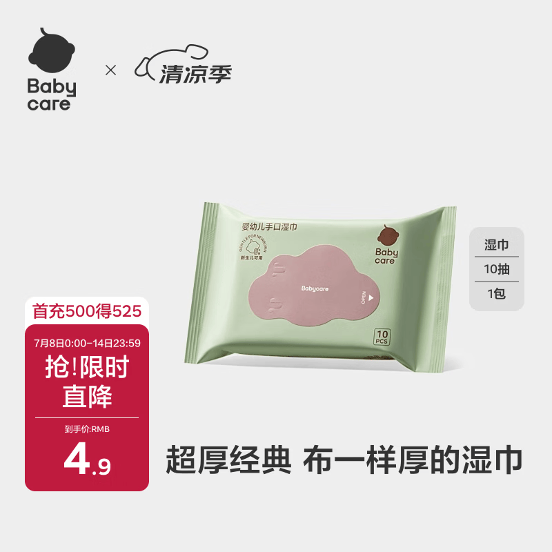 babycare婴儿手口湿巾加厚擦脸湿纸巾小包便携出行6480紫盖湿巾10抽*1包