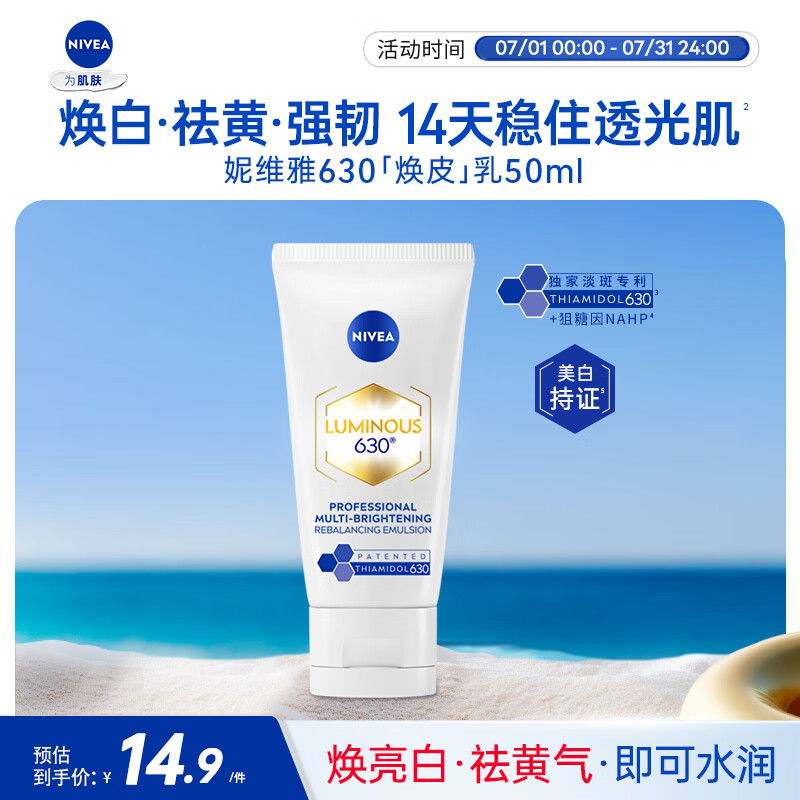 妮维雅（NIVEA）630精华乳50ml 淡斑祛黄 轻薄易吸收 生日礼物女