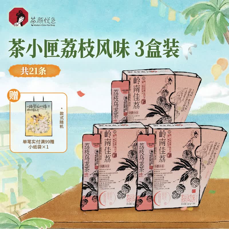 茶颜悦色原叶冻萃茶茶小匣 荔枝乌龙风味速溶茶粉共3盒21条*1g