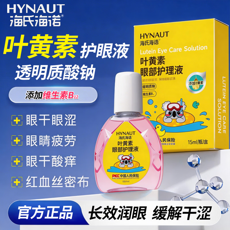 海氏海诺迪舒恩叶黄素滴眼液缓解眼干眼涩眼疲劳干涩红血丝模糊润眼眼药水 15ml眼部护理液 迪舒恩叶黄素滴眼液人工泪液