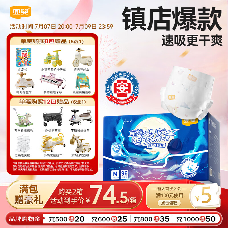 宜婴新梦想家婴儿纸尿裤M96片超薄透气尿不湿【品牌直供 安心品质】