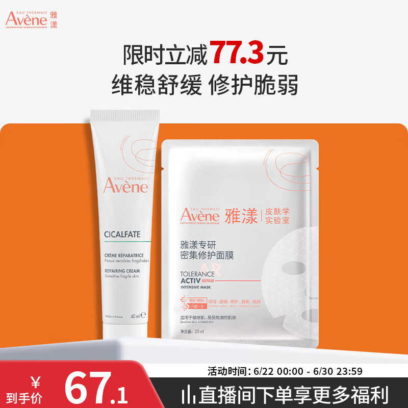 雅漾（Avene）倍护霜40ml大白霜cica霜舒缓泛红救急修护乳液面霜效期27.4