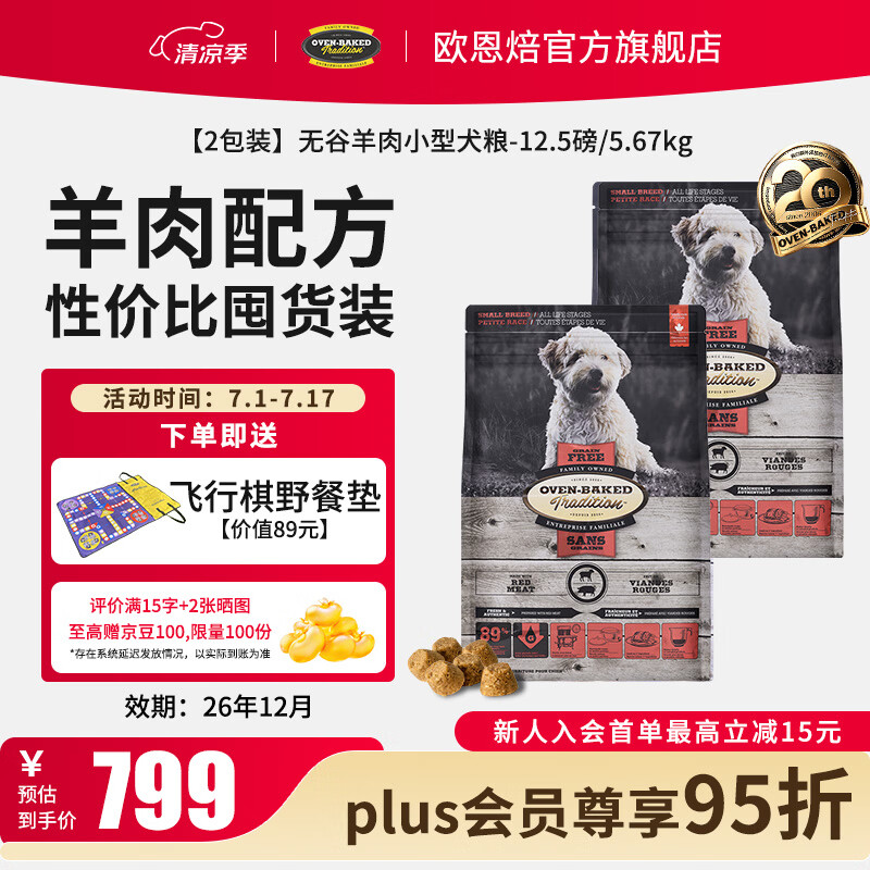 欧恩焙羊肉烘焙犬粮5.67kg*2 747元，欧恩焙鱼肉烘焙犬粮5.67kg*2 881元 - 86线报