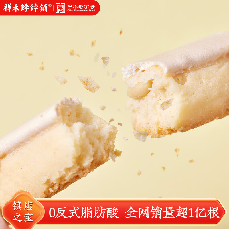 祥禾饽饽铺【5件7折】中式传统糕点心下午茶枣泥酥卷贵妃饼孙尼额芬奶糕零食 【营养坚果】松仁奶酥8枚-80g