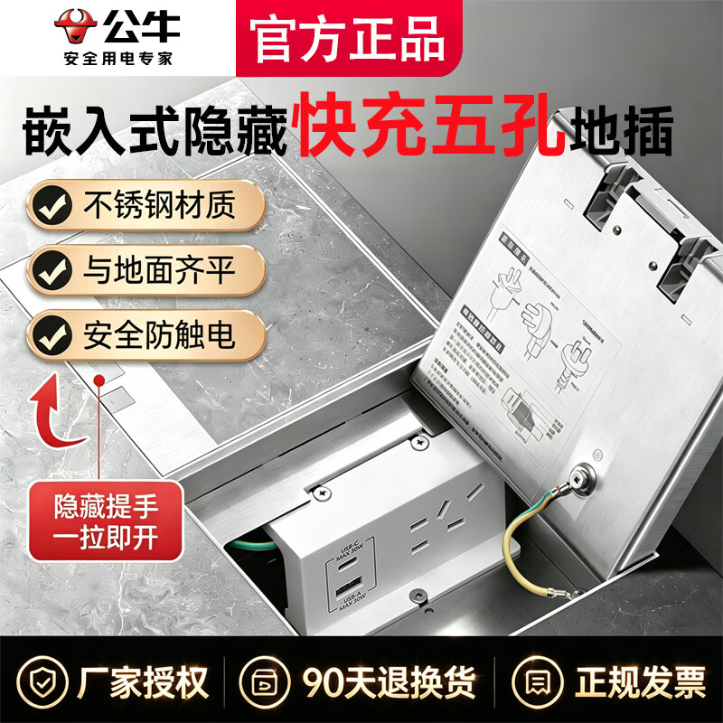 公牛（BULL）公牛地插座隐形嵌入式地板插座隐藏超薄防水纯平不锈钢型地面插座 【贴瓷砖款】次日达【30w+五孔USB】通体不锈钢材质 纯平一体瓷砖大理石木板通用