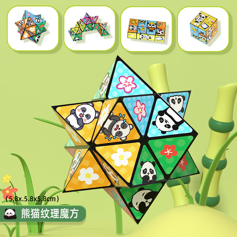 棋牌类熊猫3d立体百变魔方无限翻转折叠几何空间思维开发益智 颜色随机 1个