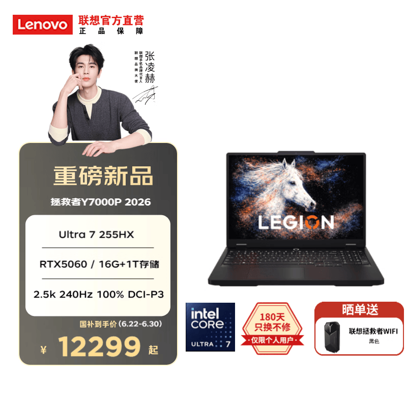 联想拯救者Y7000P 16英寸高性能电竞游戏本笔记本电脑 Ultra 7 255HX 16G 1T RTX5060黑