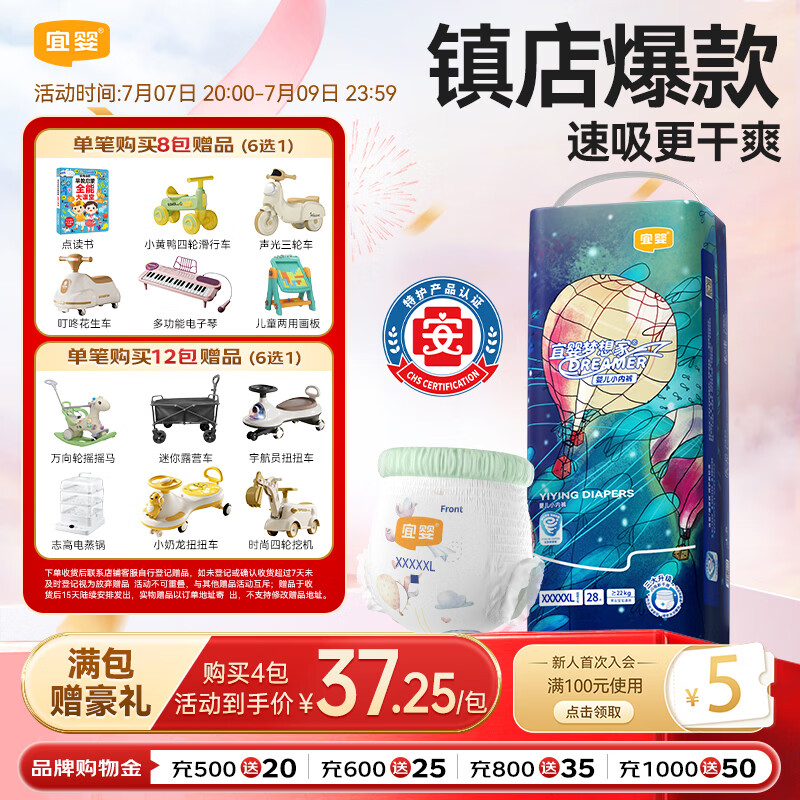 宜婴新梦想家全包臀拉拉裤5XL28片透气尿不湿【品牌直供 安心品质】