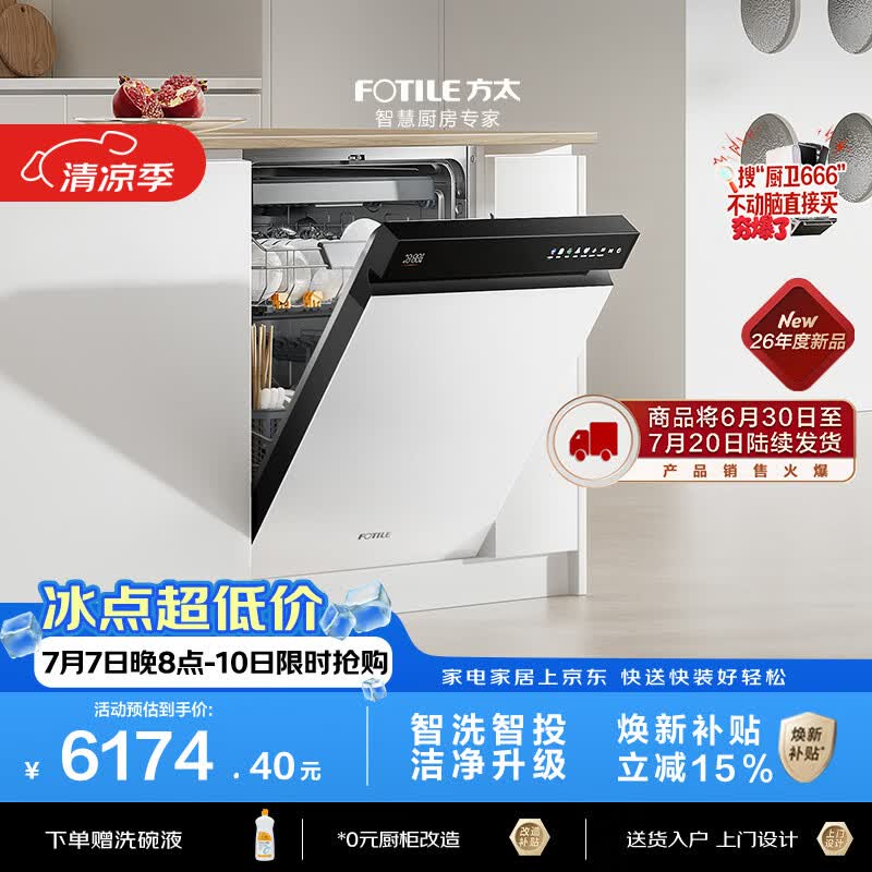 方太03-B-V18max熊猫系列嵌入式白色洗碗机150升以上大容量智能投放全域三层碗篮四重消杀