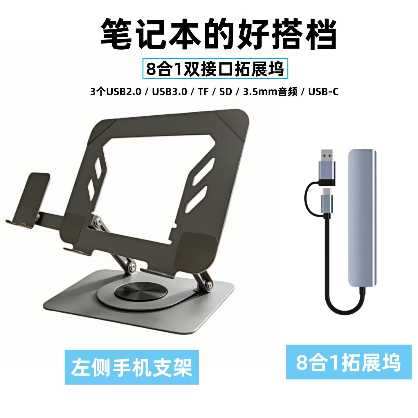 RLRZ金属笔记本电脑支架拓展坞可旋转桌面立式升降悬空电脑支架带手机支架二合一平板电脑支撑架子散热 金属灰【左侧支架+8合1拓展坞】