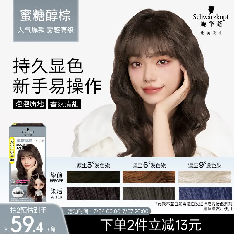 施华蔻（Schwarzkopf）斐丝丽泡泡染发乳6-11/9蜜糖醇棕 染发染发泡泡潮流彩染男女通用