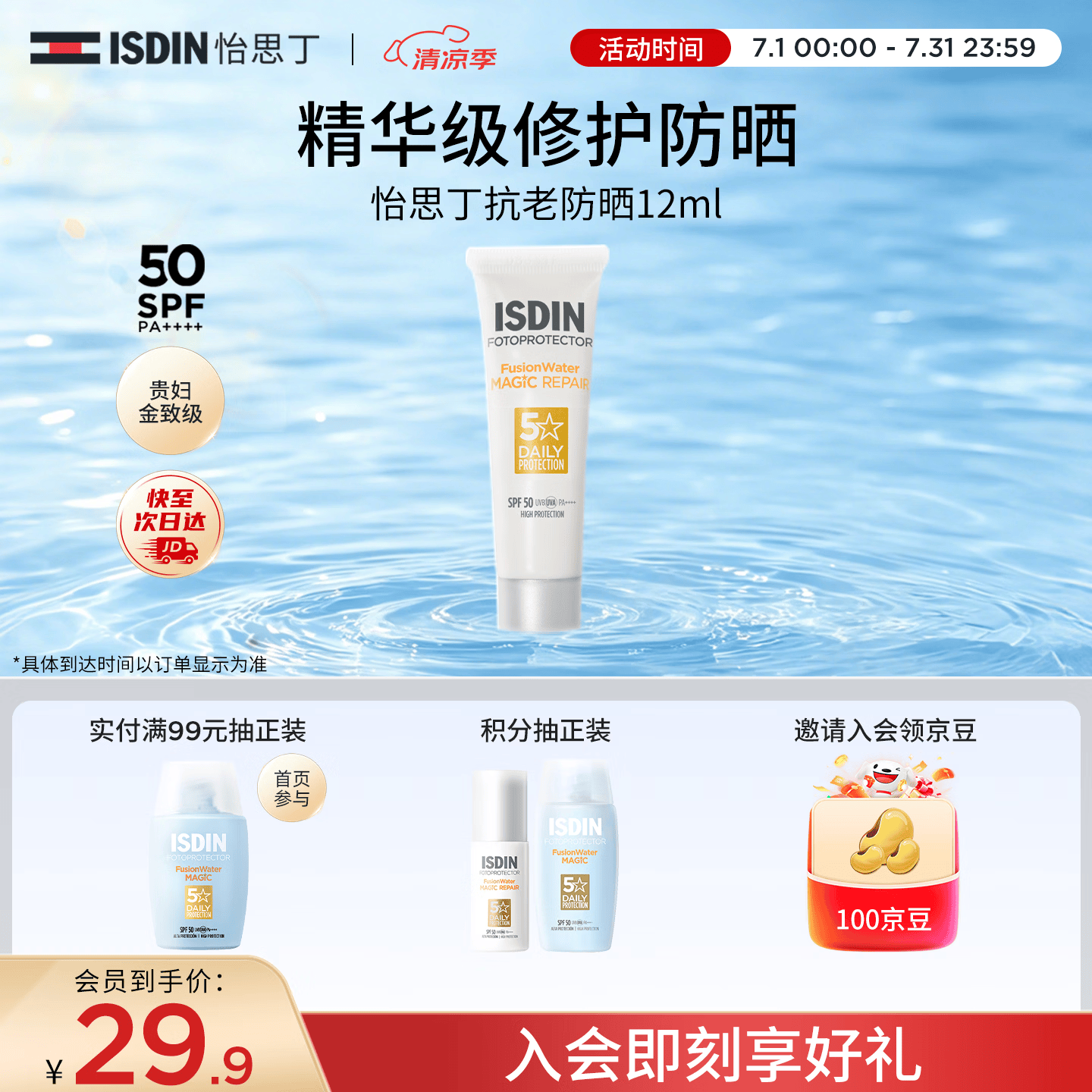怡思丁（ISDIN）白金管水感防晒霜12ml SPF50PA+++防晒隔离小样高倍护肤旅行装女