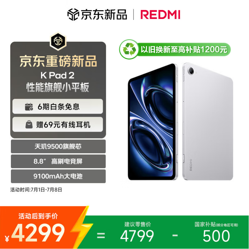 小米（MI）红米平板 REDMI K Pad 2 8.8英寸电竞小平板 3K屏 天玑9500 16+512 太空银