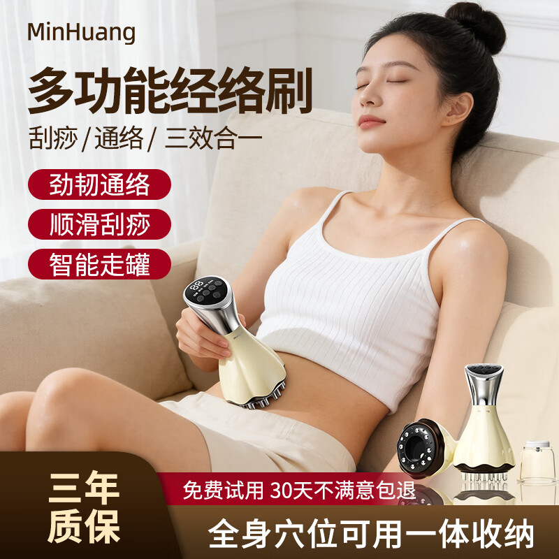 敏煌（MinHuang）【三合一】电动刮痧仪器神器揉腹部刷腹减脂疏通按摩仪经络刷拔罐器热敷按摩一体机全自动腰拔祛湿