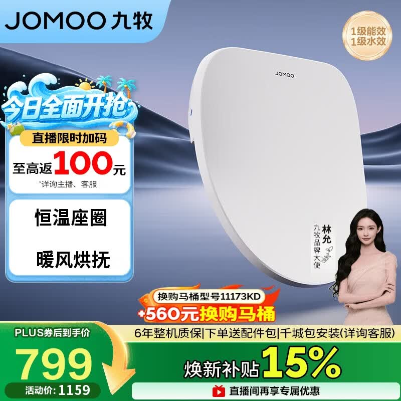 九牧（JOMOO）智能马桶盖即热式抗菌智能盖板 带烘干加热全自动洁身器ZS021-S1