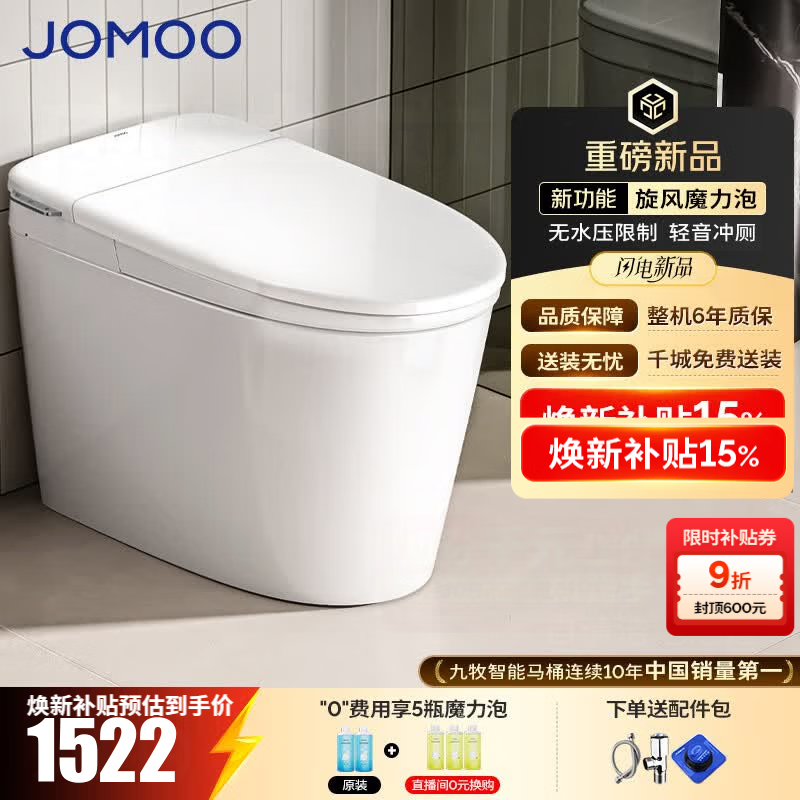 九牧（JOMOO）轻智能马桶虹吸无水压限制魔力泡无棱易洁免触脚感抗菌坐便器6661 免触脚感魔力泡轻智能 坑距是290-390选 305mm