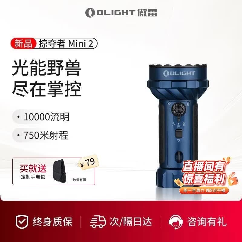 OLIGHT傲雷掠夺者Mini2强光远射手电筒10000流明高亮户外露营应急照明灯