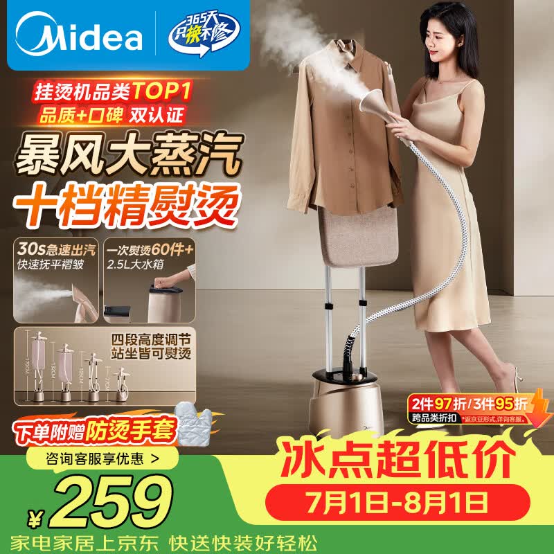 美的（Midea）【10档精熨】立式挂烫机/熨烫机35g/min大蒸汽家用烫衣服商用服装店专用团购礼物YGD20P5