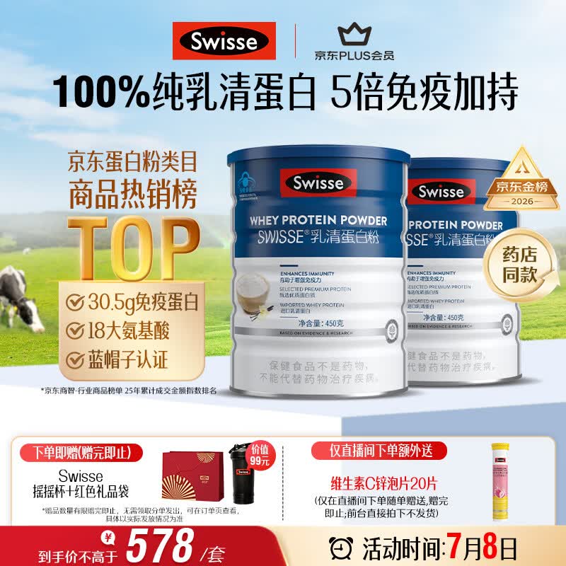 Swisse斯维诗蓝帽乳清蛋白粉 中老年增强免疫力术后恢复 药店同款450g*2
