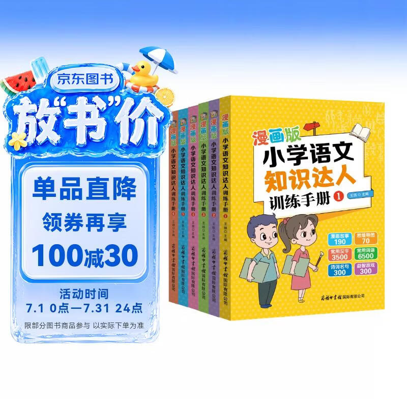 漫画版小学语文知识达人训练手册