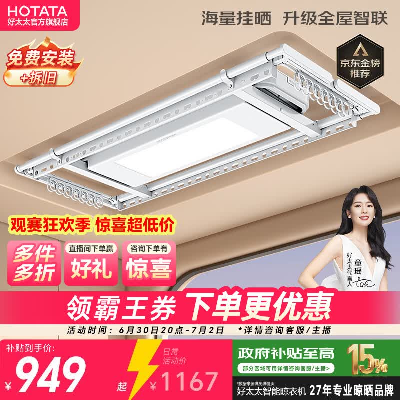好太太（Hotata）电动晾衣架智能隐形超薄小阳台米白晾衣架升降晾衣杆家用 D10-ZM白色：超薄升级海晾66件+已接入米家APP