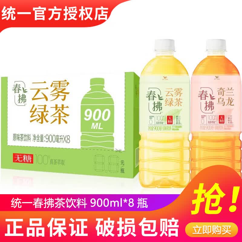 统一无糖春拂绿茶0糖0脂100%真茶萃取原味900ml*8瓶整箱装大瓶茶饮料 2口味混合900ml*8瓶