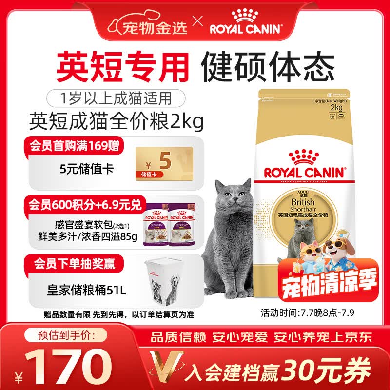 皇家猫粮 英短成猫粮 BS34 通用粮 12月以上 2KG