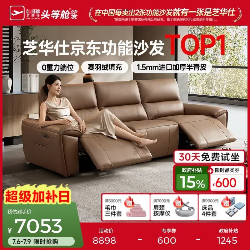 芝华仕（CHEERS）头等舱智能椅客厅电动沙发客厅功能直排沙发中古风沙发皮艺30269 【半青厚皮|0压0重力】2.35M-拿铁咖-三位双电 延期仓储-详询客服
