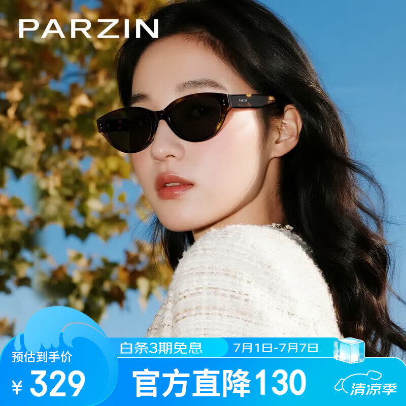 帕森（PARZIN）范丞丞同款猫眼窄框偏光太阳镜防晒通勤遮阳驾驶显瘦男女墨镜礼物