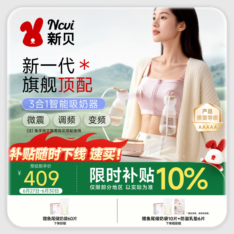 新贝吸奶器 电动吸奶器双边无痛全自动  拔奶器 大吸力便携吸乳器8132