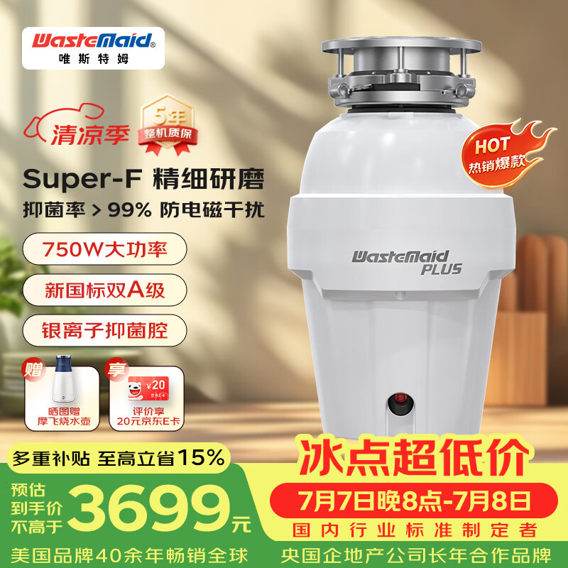唯斯特姆（Wastemaid）美国厨余垃圾处理器双A级研磨750w大功率智能关机关水W750Plus
