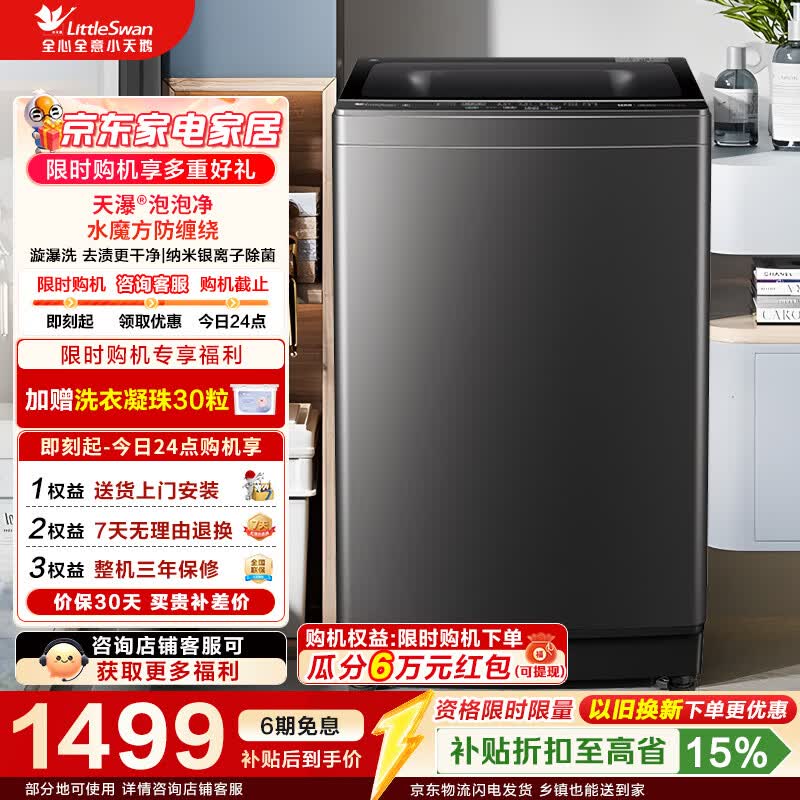 小天鹅（LittleSwan）波轮洗衣机全自动家用 12公斤大容量变频电机 水魔方防缠绕银离子除菌 家电折扣补贴 TB120M08DT 波轮