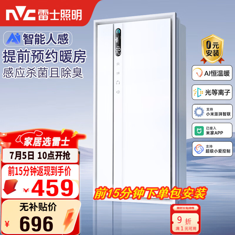 雷士（NVC）智能浴霸长摆叶系列AI人感变频除菌祛味换气排风Y423