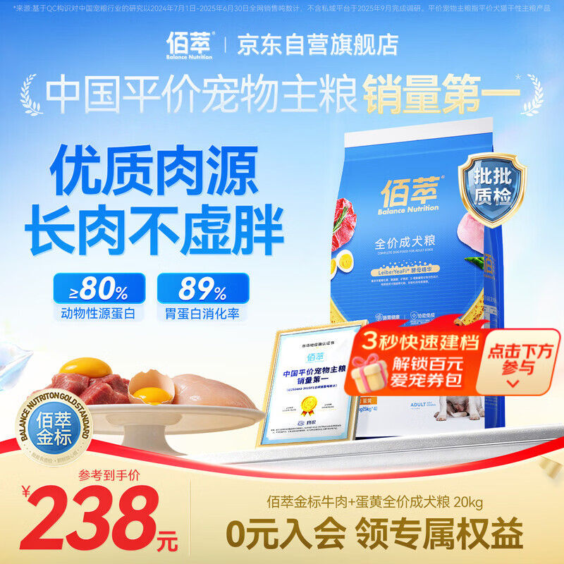 佰萃金标狗粮小型犬中大型犬通用型牛肉+蛋黄佰萃成犬粮20kg