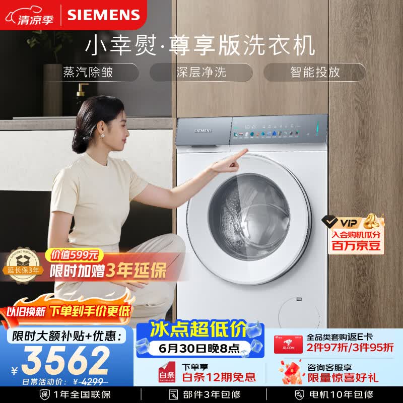 西门子（SIEMENS）小幸熨尊享10KG大容量滚筒洗衣机 蒸汽除皱 深层净洗 智能投放 WG52J7Y00W