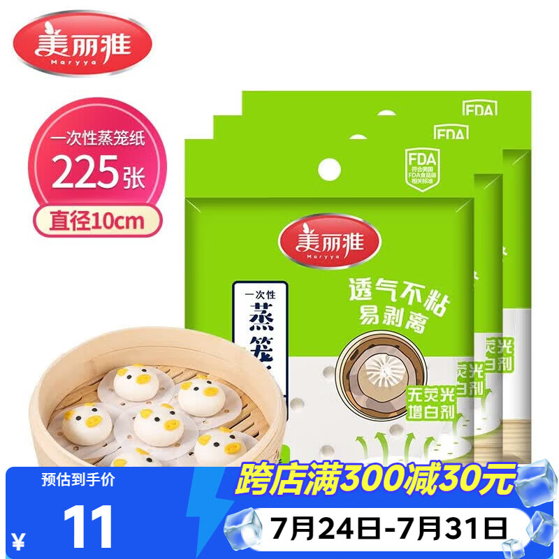 美丽雅一次性蒸笼纸包子馍馒头垫纸不粘家用笼屉纸10cm 75张x3袋