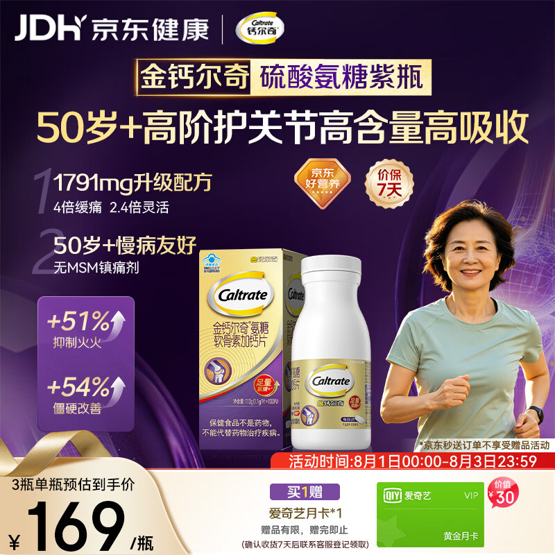 钙尔奇高阶硫酸氨糖软骨素钙片100粒 维骨力中老年补钙 送长辈