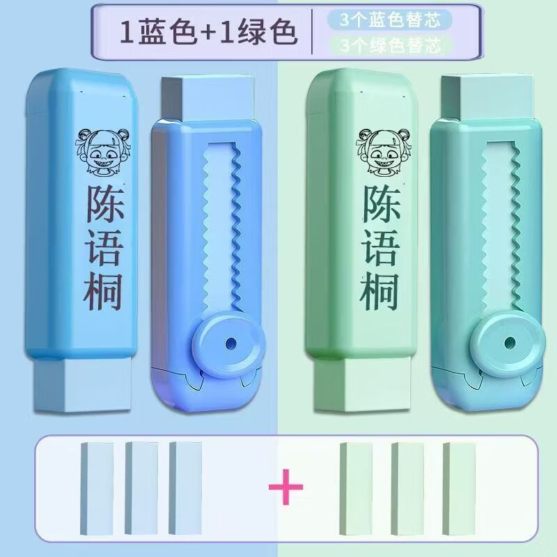 CRHMMFLF可爱卡通刻字橡皮擦学生文具 14个装【冰川蓝+抹茶绿】+12个替芯 【刻字】 带哪吒图案 下单备注名字