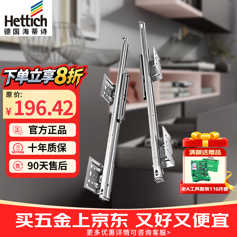 海蒂诗(Hettich) 抽屉轨道滑轨托底隐藏式液压阻尼缓冲衮珠三节全拉出加厚导轨 500毫米/20寸