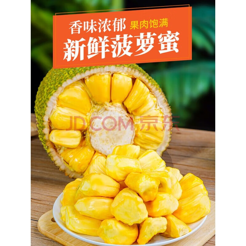 果农侠海南黄肉菠萝蜜新鲜水果当季黄肉 现摘现发15-20/个 菠萝蜜15-20斤