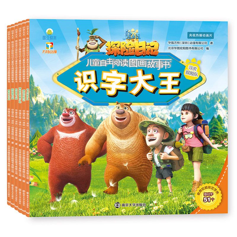 二手书熊出没动画书系列 2-6岁儿童卡通动漫自然拼音认读识字图画故事