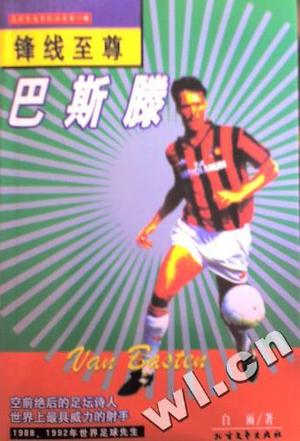 锋线巴斯滕【正版书籍,畅读优品】