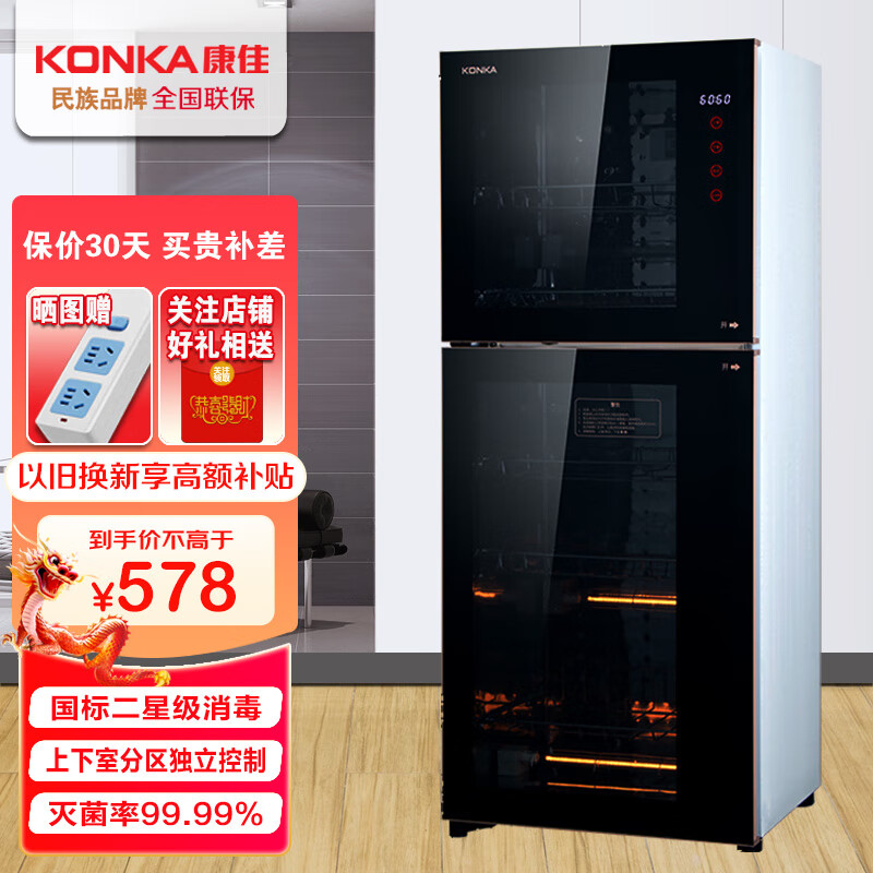 康佳(KONKA)消毒柜商用家用大容量不锈钢厨房消毒碗柜碗筷餐具茶杯消毒机 二星级高温100L双门上2下3触摸屏