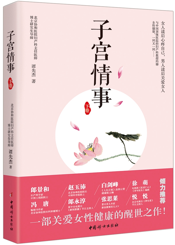 子宫情事-下卷 健身与保健 书籍分类 两性健康